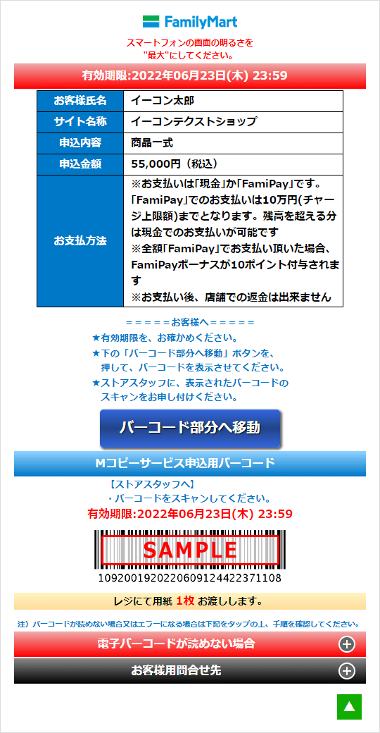 払込票URLバーコード表示